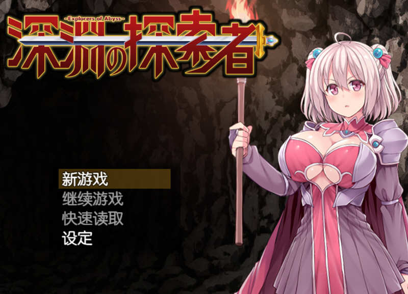 深渊探索者 深淵の探索者 汉化版+3.0+日文版 +PC+安卓 RPG游戏