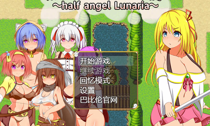 吸收半天使 Half Angel Lunaria V1.01 汉化版+PC+安卓+CG 搞笑RPG游戏