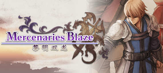 佣兵烈焰:黎明双龙 (Mercenaries Blaze: Dawn of the Twin Dragons) Ver1.03  中文版 策略战棋游戏