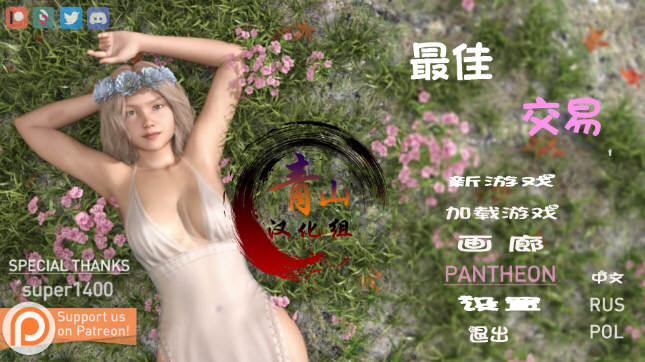 女神的最佳交易 Ver1.5.0 精翻汉化版 PC+安卓 SLG游戏佳作 3.6G