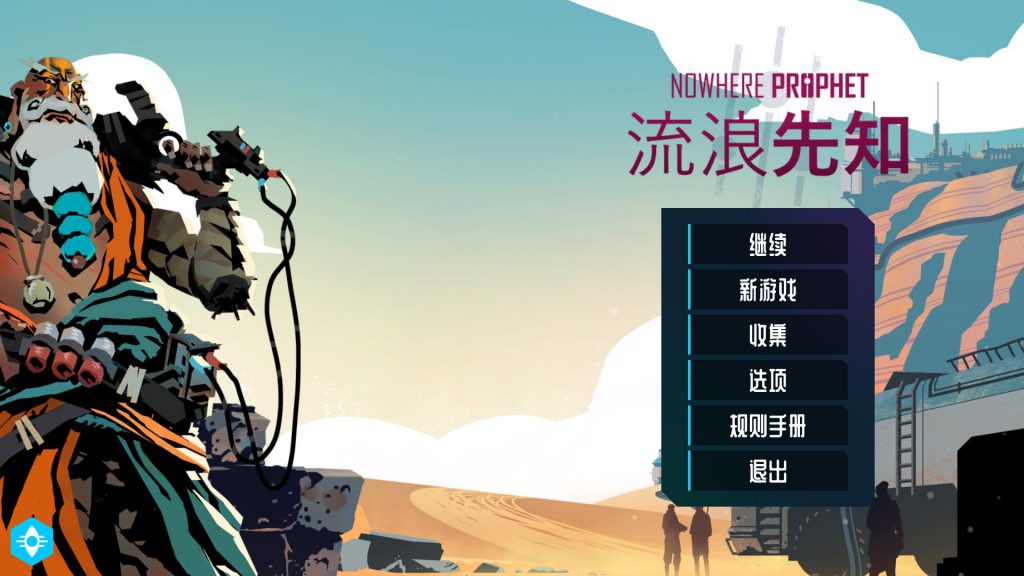 流浪先知 Nowhere Prophet PC单机卡牌冒险对战游戏 卡通风格