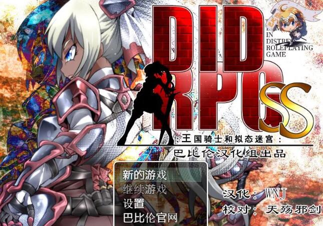 王国骑士和拟态迷宫 精翻汉化版 PC+安卓+全CV &DIDRPG