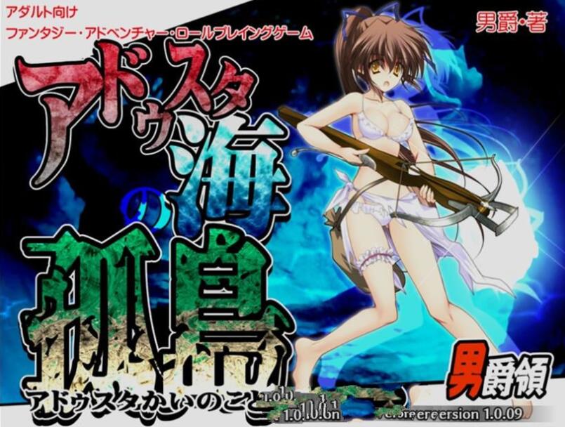 阿杜斯塔海之孤岛！中文汉化版  探索RPG+特典+全CG