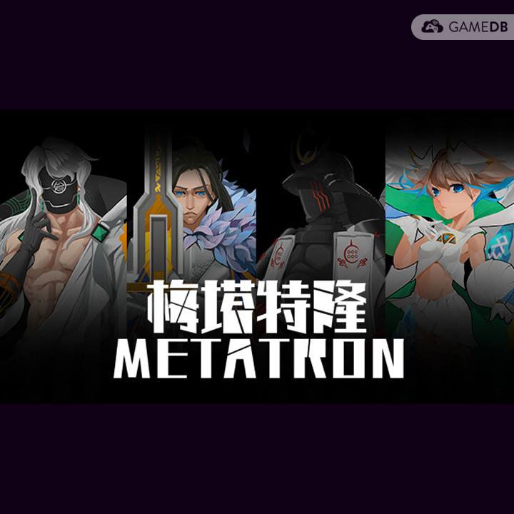 梅塔特隆（Metatron）官方中文版 垂直视角动作游戏