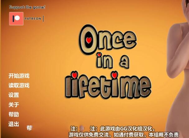 一生一次(Onceinalifetime) V0.4 精翻中文汉化版 PC+安卓+全CG