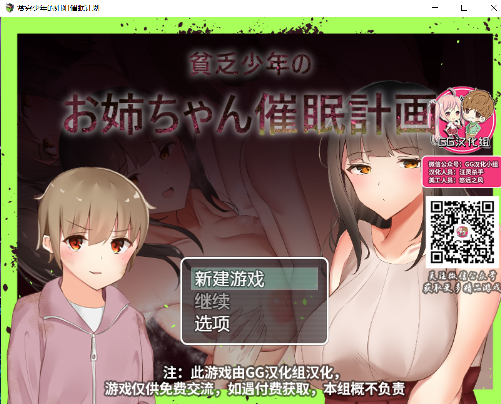 贫穷少年的姐姐催眠计划！精修汉化完结版 PC+安卓 RPG游戏