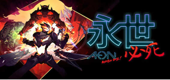 永世必死（Aeon Must Die）官方中文版 2D横版动作游戏 4G