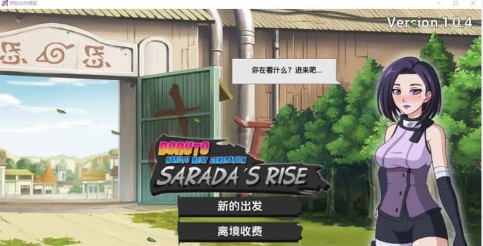 火影忍者下一代 Saradas Rise-1.0.4 PC+安卓汉化版【1.1G】